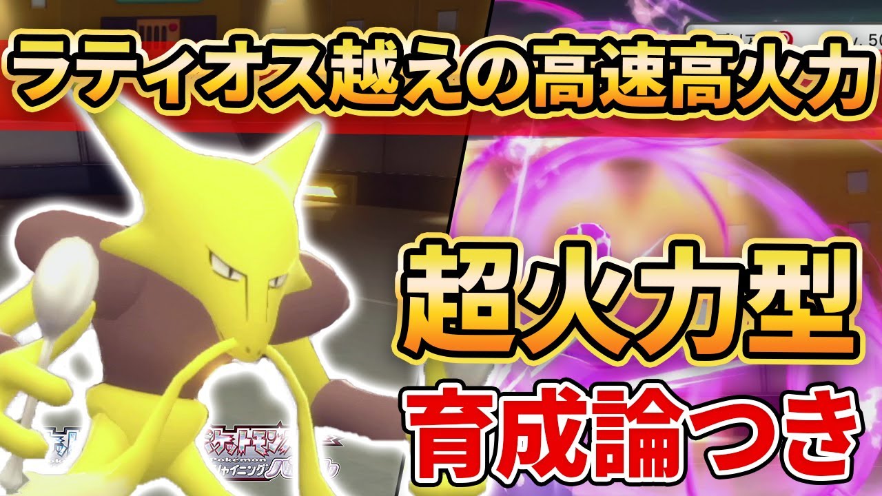 【ダイパリメイク】ダイパ環境トップの特殊攻撃力を持つ”フーディン”がマジで強いwｗ【ポケモンBDSP】(育成論付き)