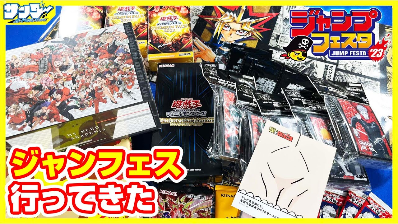 【#遊戯王】ジャンフェスで買ってきた「PREMIUM PACK 2023」とかいろいろ開封!!【#ラッシュデュエル】【#ユニアリ】【#開封】