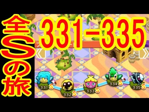 【331-335】メイン全Sへの旅　ヒヤッキー（+5）カブト（+5）ムチュール（+5）ヤナッキー（+5）ネオラント（+5・OG）　ポケとる実況