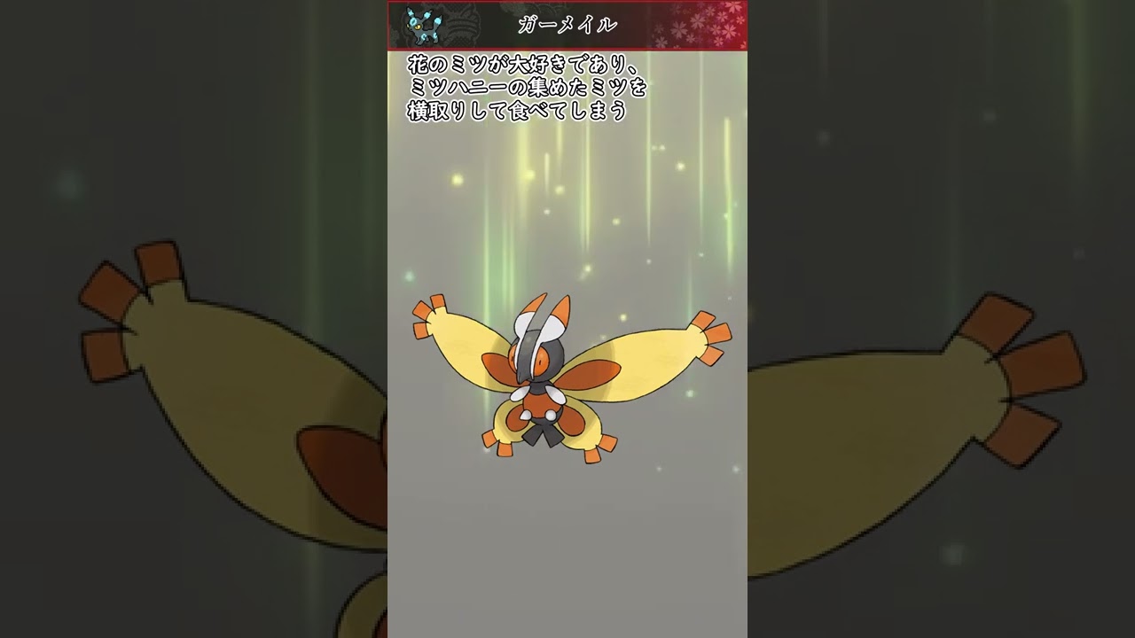 【ポケモン】20秒で分かるガーメイル【ゆっくり解説】#Shorts