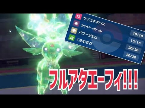 【ポケモンSV】アタッカーエーフィで相手を粉砕させろ!!!