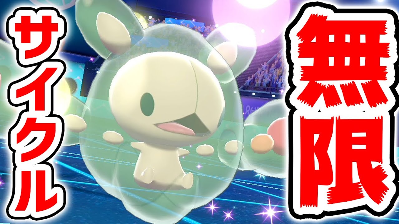 交代するだけで無限回復!!最強のぽよモン『ランクルス』サイクル【ポケモン剣盾】
