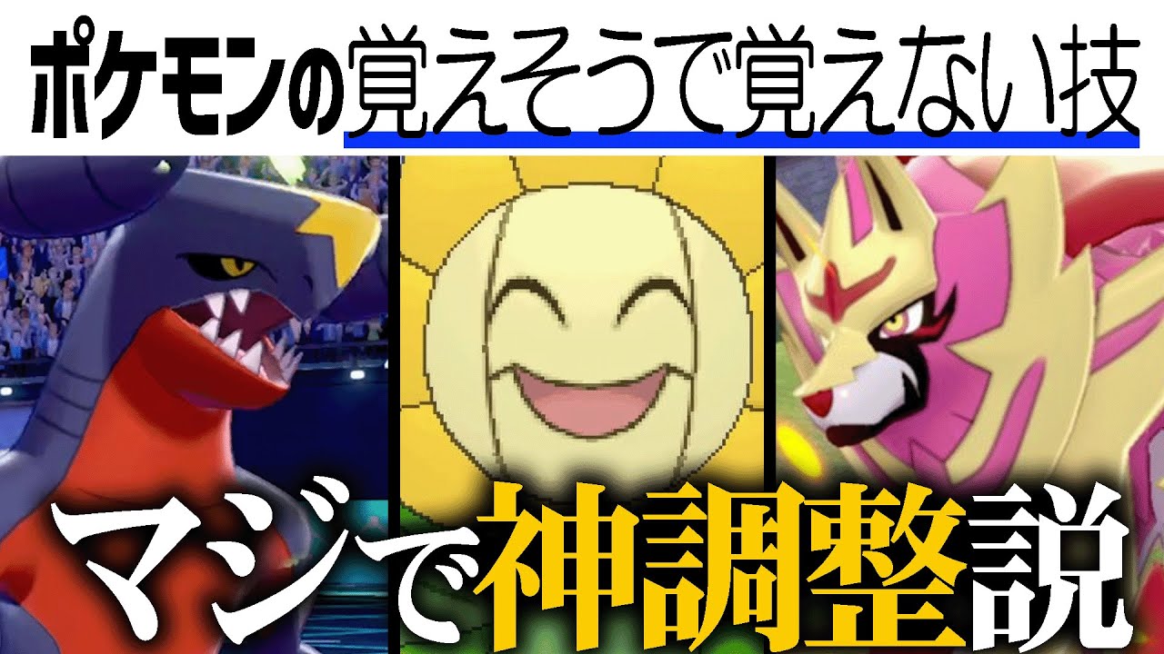 「ガブリアスの龍の舞」「ザマゼンタのボディプレ」「キマワリの?????」