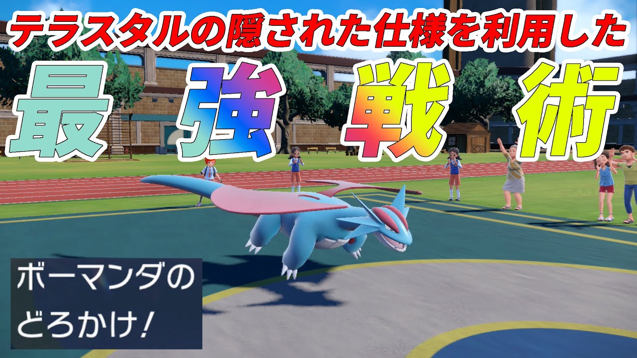 どろかけボーマンダで環境大破壊【ゆっくり実況】