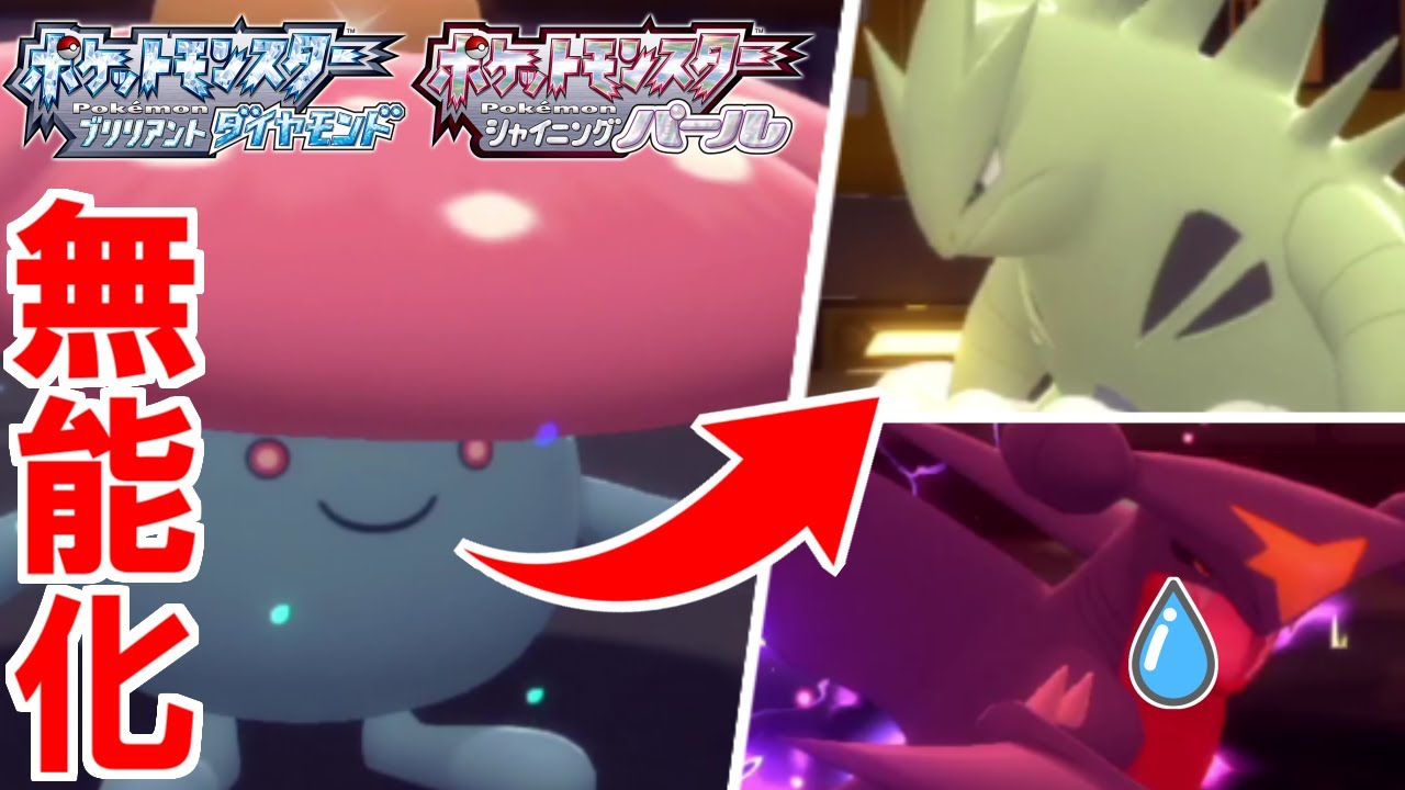 【ダイパリメイク】「ラフレシア」で物理厨ポケ完封できます！ 最強補助技で完全要塞化【ブリリアントダイヤモンド/シャイニングパール】