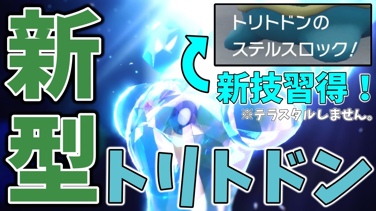 【ポケモンSV】新型・トリトドン！で無双するはずだった...。【ゆっくり実況】