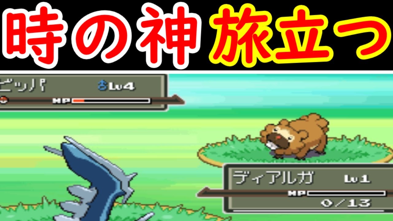 Lv1のディアルガ！最速シンオウ旅で無双できるの？【前半】【ゆっくり実況】【ポケモンPt】