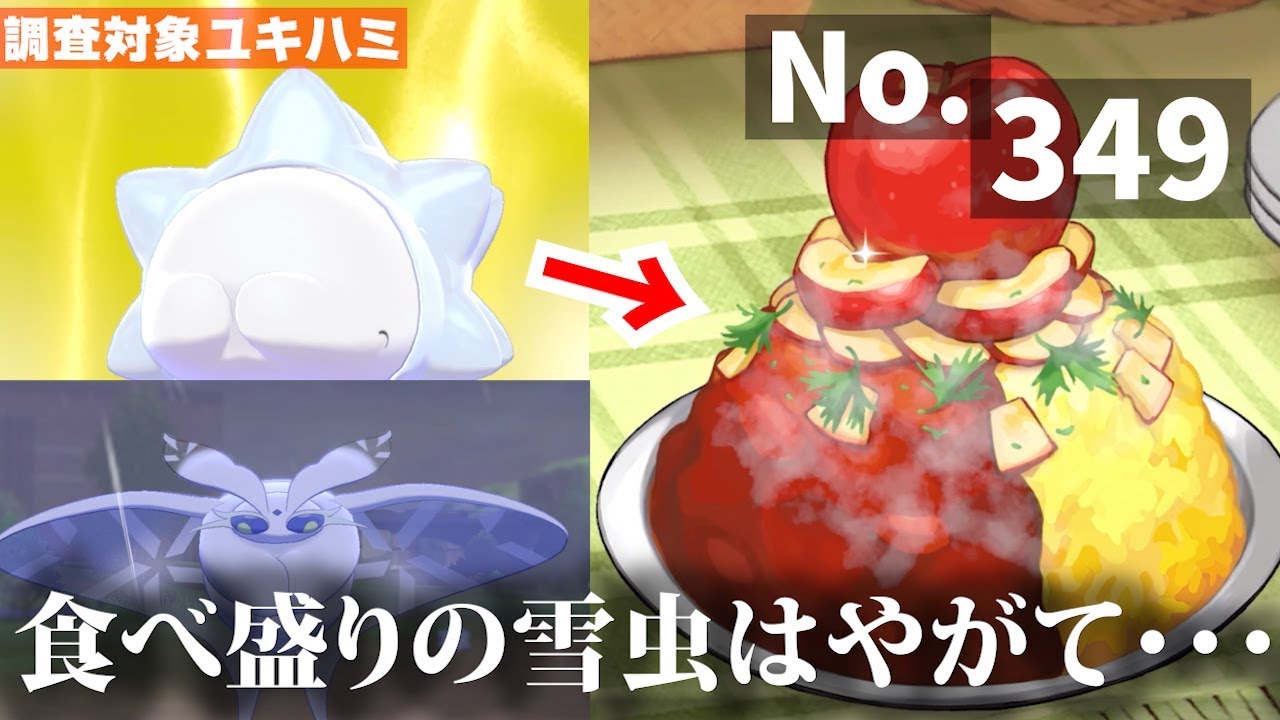 【切ない】ユキハミ→モスノウに進化する際の切なくも美しいお話【ポケモン剣盾】