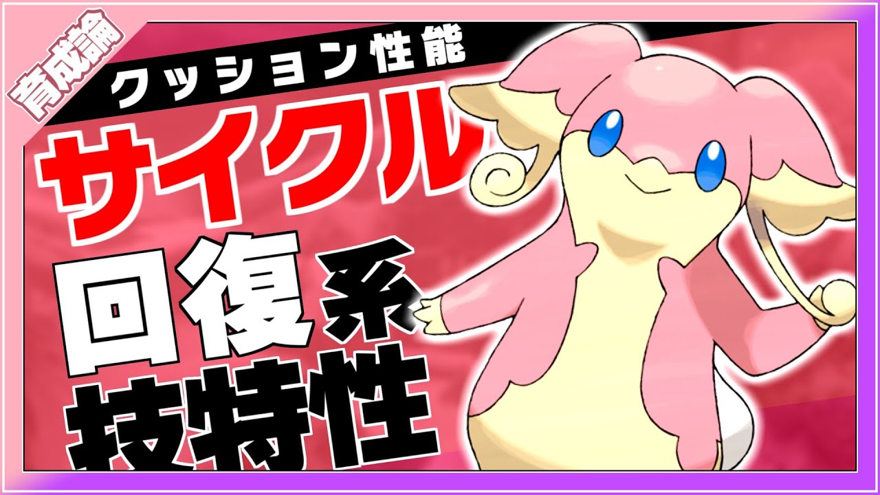 独自のサイクル戦法で有利に試合運びを行う！タブンネ育成論対策！性格、技構築、戦い方、徹底解説！【ポケモン剣盾】【冠の雪原】