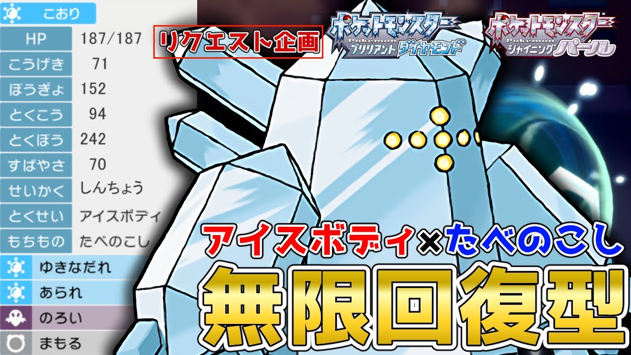 無限に回復する！高耐久すぎる『レジアイス』を使って対戦！【ポケモンBDSP】【コロシアム】【No.125】
