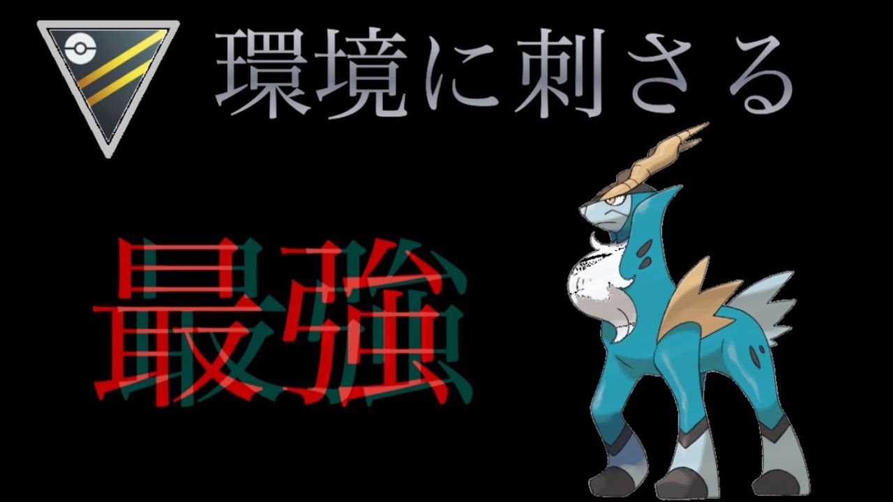 時代はコバルオン【ハイパーリーグ】