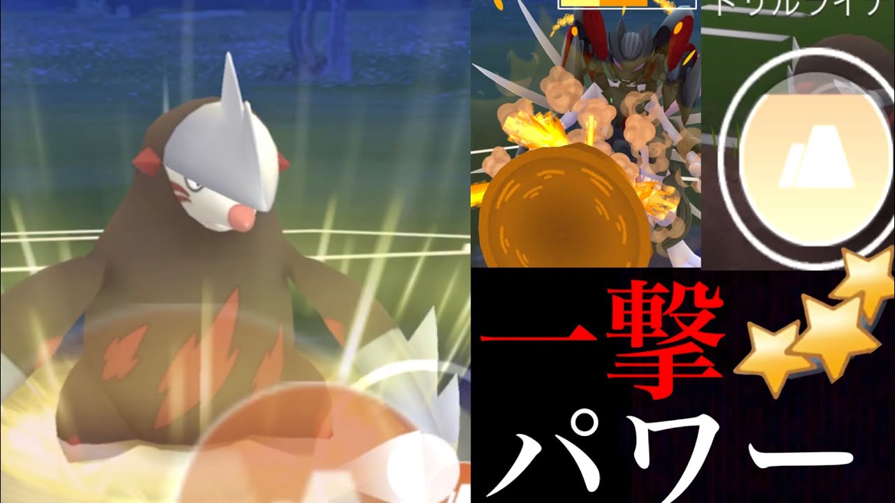 【GOバトルリーグ】一撃の重み！ドリュウズのドリルライナーで環境トップポケモンに大暴れ出来るのか・・！？【ポケモンGO・ハイパーリーグ】