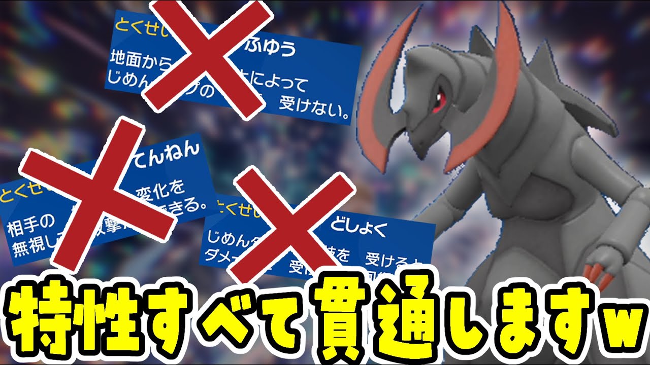 相手の特性を貫通するオノノクスが強すぎるｗ【ポケモンSV】