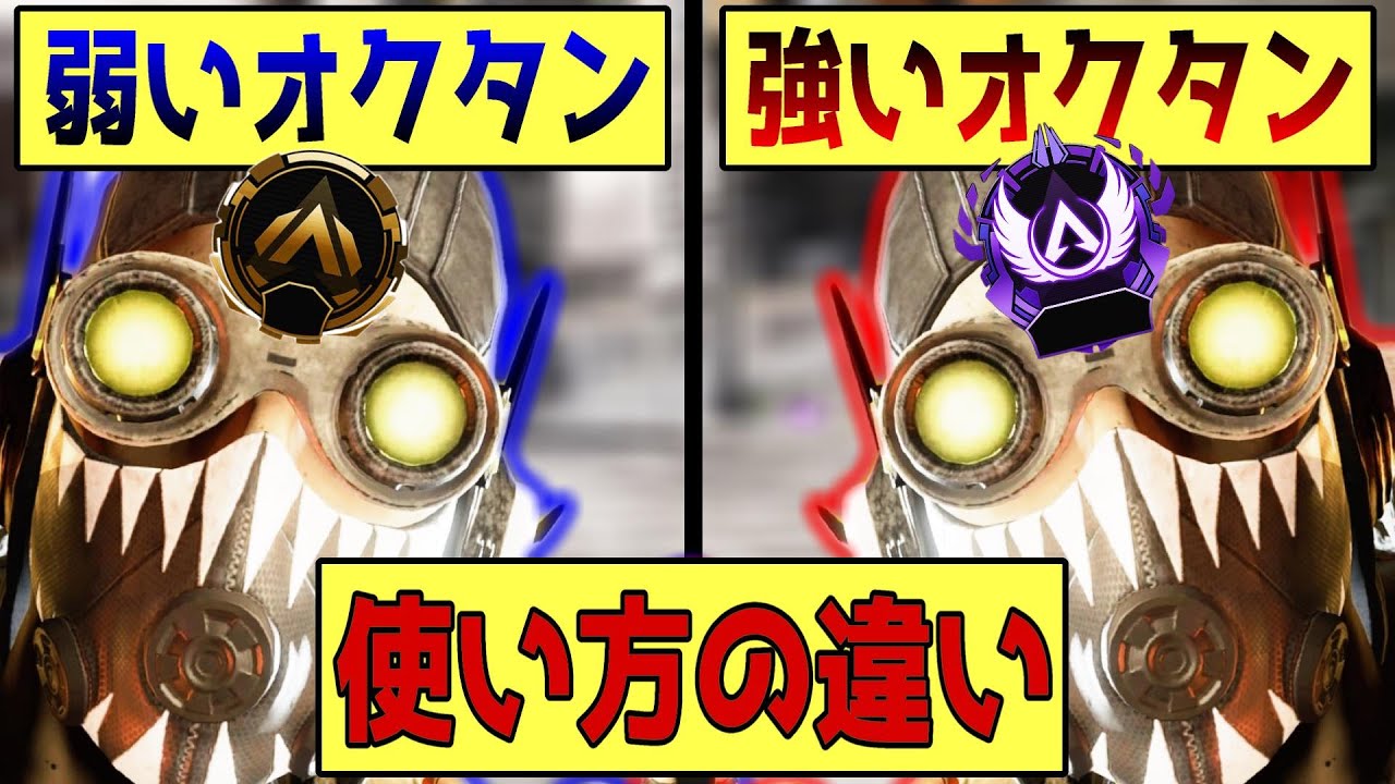 【APEX】知らないとヤバいオクタンが上手い人と下手な人の決定的な違いについて解説【立ち回り】
