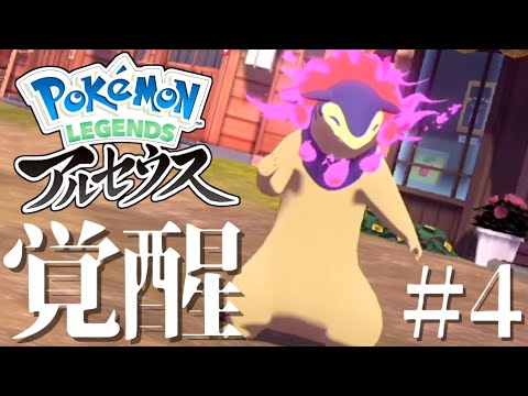 【敗北者】バクフーンを愛した人間が期待を裏切られる最悪の瞬間【Pokémon LEGENDS アルセウス】