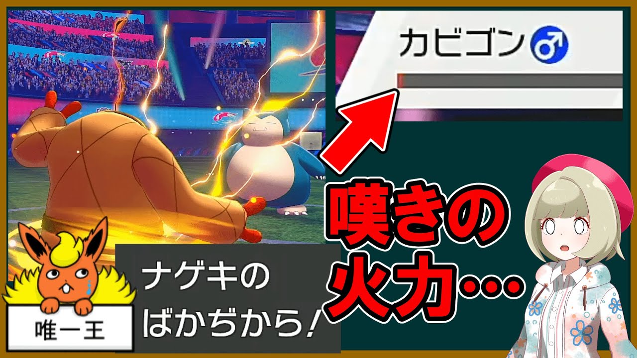 【小話】ナゲキは絶妙にカビゴンを倒せない【ポケモンゆっくり解説】