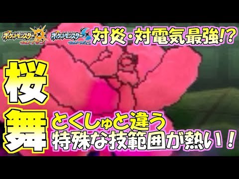 【ポケモンUSUM】竜舞メガチルタリスなら火力も耐久も両立できて踊り放題！？【ウルトラサン/ウルトラムーン】