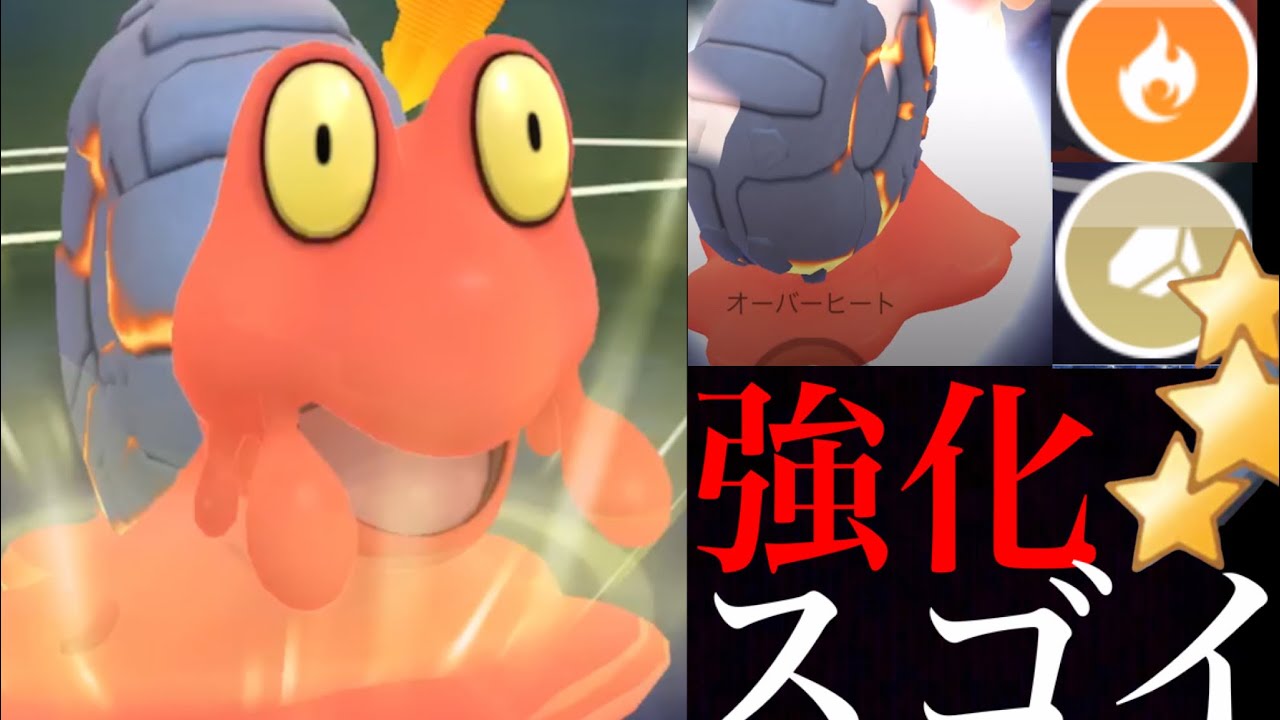 【ポケモンGO】かなり厄介！？超優秀な“やきつくす”マグカルゴが環境を変えるのか・・！【Magcargo・GOバトルリーグ・スーパーリーグリミックス・シーズン10】