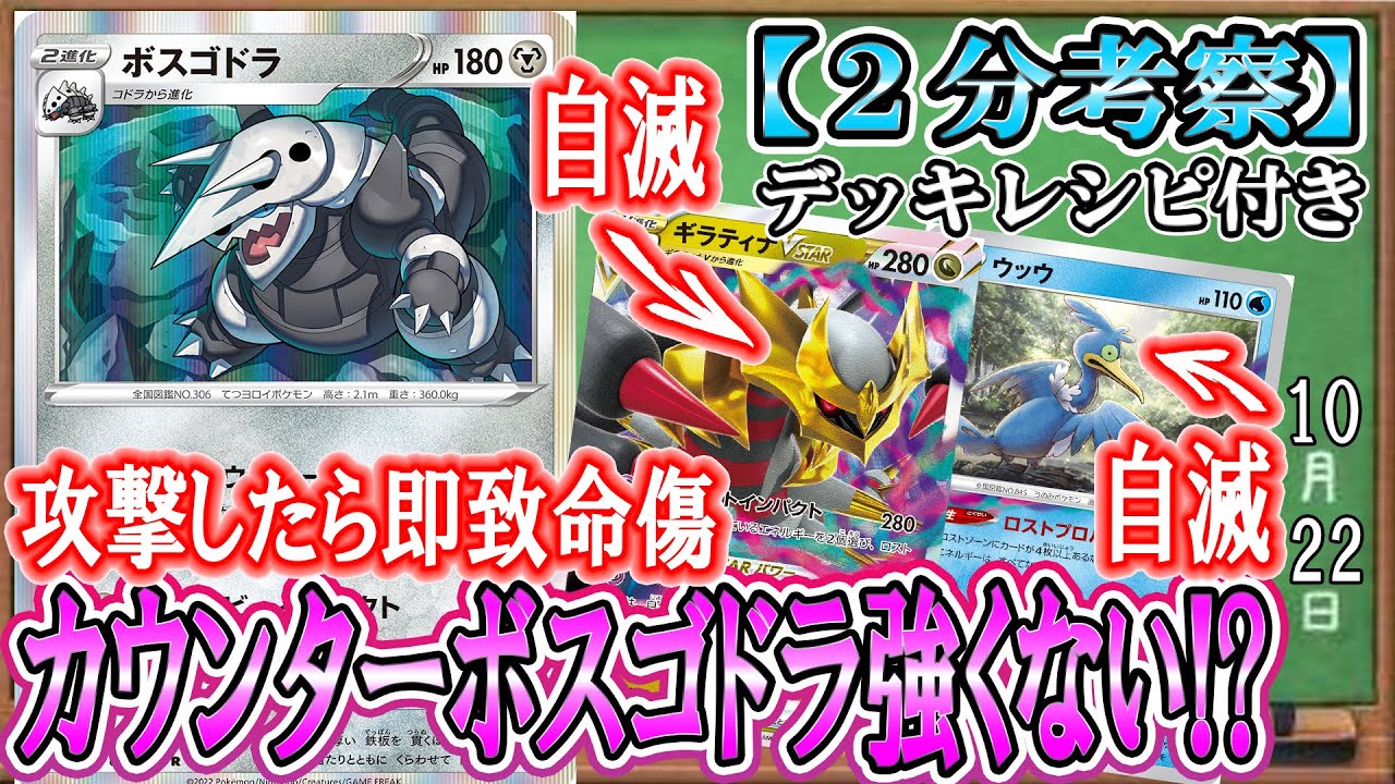 【ポケカ考察】新弾ボスゴドラが強すぎる！攻撃してきた相手全員自滅！強すぎる性能で環境を制覇しろ！