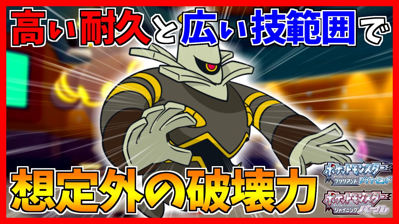 【ポケモンBDSP】ヨノワールの技範囲と想定外の火力を押し付けるのは楽しい【ダイパリメイク対戦】