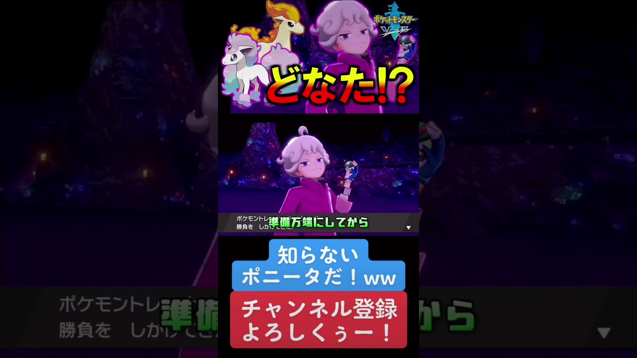 知らないポニータだww【ポケモンソード・シールド：メインストーリー編 ゲーム実況＆攻略】