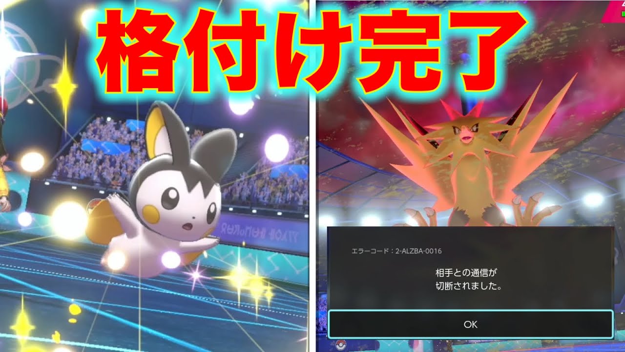 サンダーがエモンガに何もできなくて切断してきやがったぞ【ポケモン剣盾】