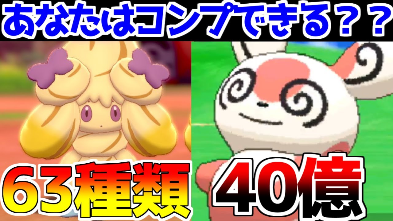 【無理】全種類ゲットするのが困難なポケモン4選【ポケモン剣盾】【ポケモンエメラルド】【ポケモンXY】