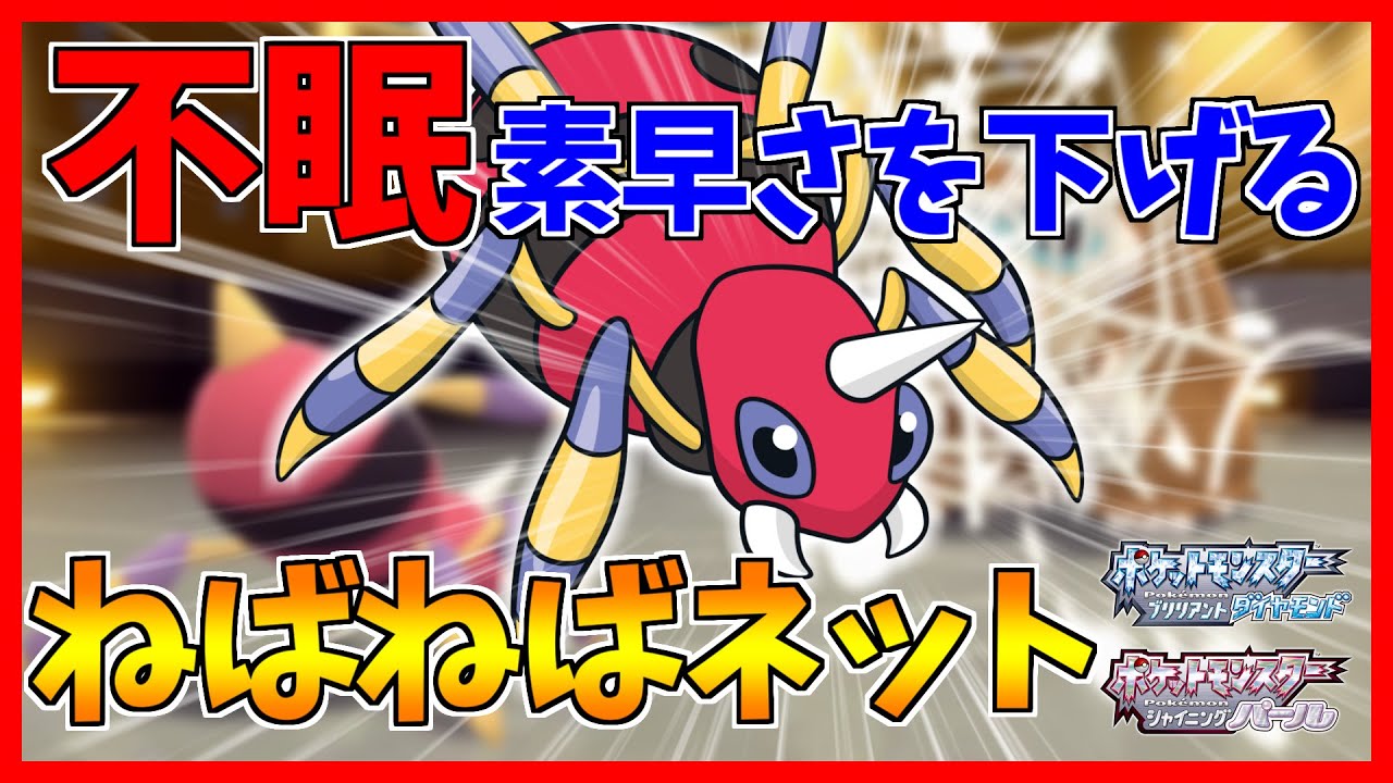 【ポケモンBDSP】ネット地産地消型アリアドスがヤバすぎた...【ダイパリメイク対戦】