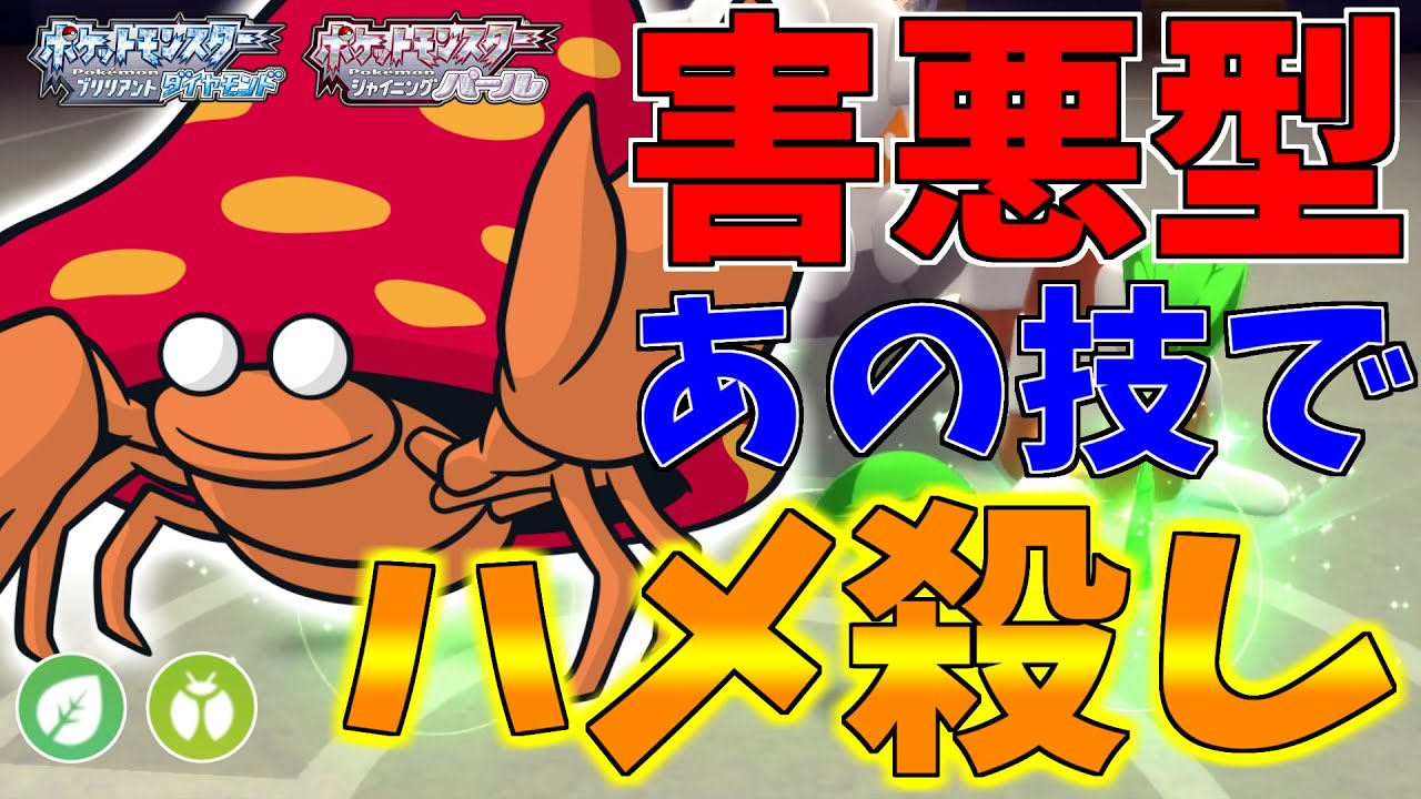 【ポケモンBDSP】パラセクトことキノコのほうしがバグレベルに相手をハメ殺しｗｗｗ【ダイパリメイク対戦】