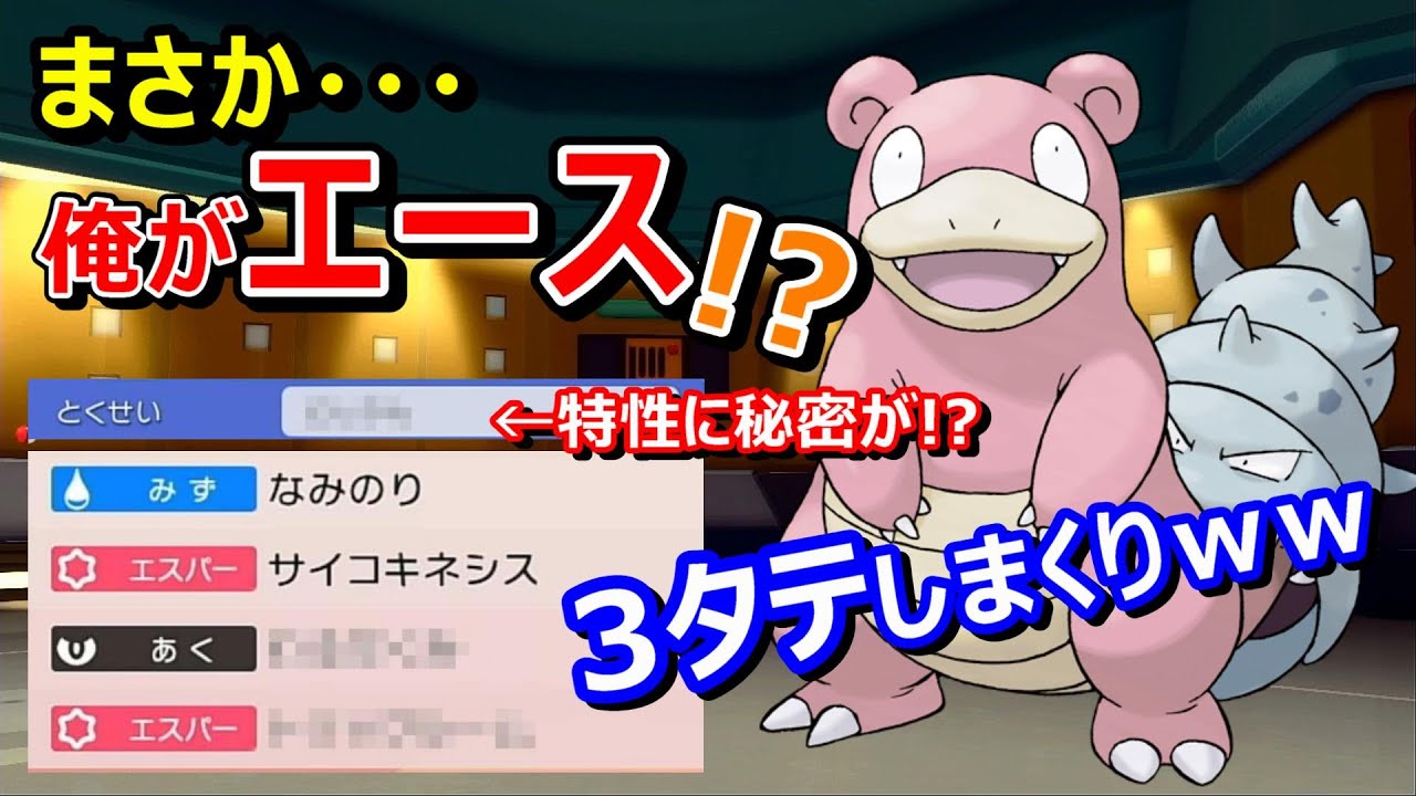 アタッカーヤドランが強すぎるｗｗ「再生力」ではない特性を選んだ理由とは・・・！？【ダイパリメイク】【ポケモンBDSP】【マイナー】【対戦実況】【育成論？】