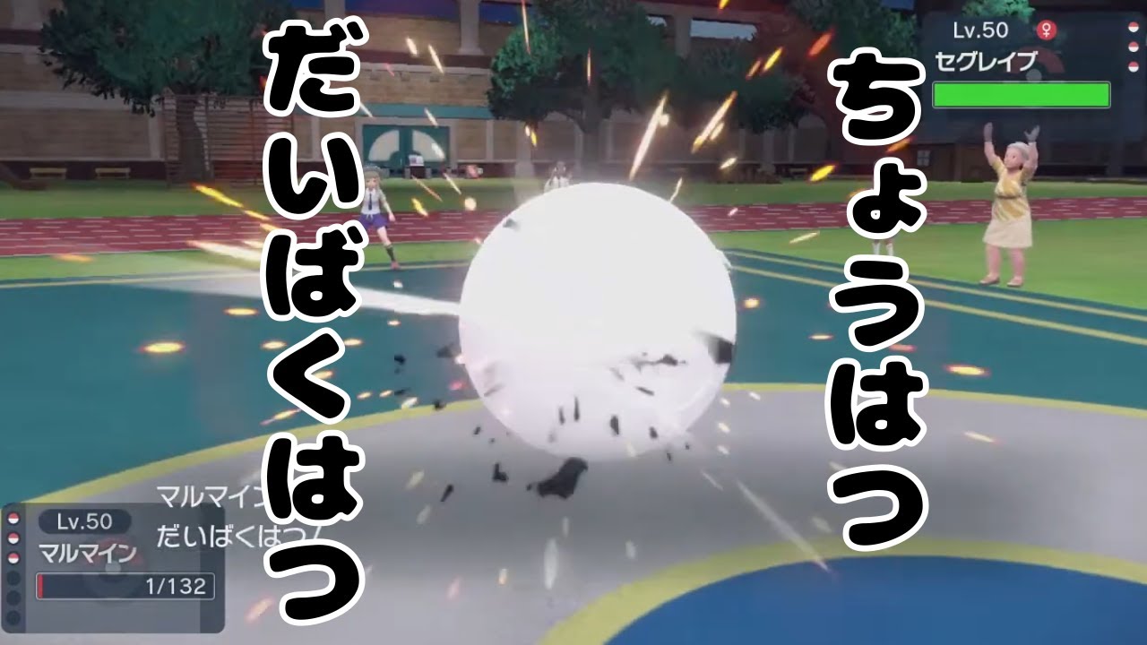 【ちょうはつマルマイン】視聴者さんに教えて貰ったちょうはつ型マルマインが刺さる時は刺さる！【ポケモンSV/切り抜き】