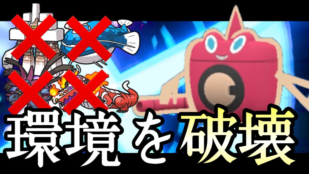 [ポケモンSV]今激アツです。環境トップを蹂躙する『水ロトム』がマジで強い……！