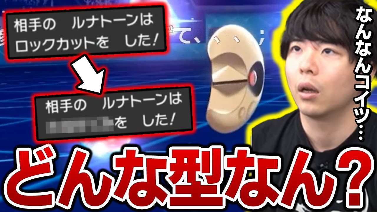 【剣盾】もこう、残りHP1の『ルナトーン』に全抜きされるｗｗｗ【ポケモン 切り抜き】