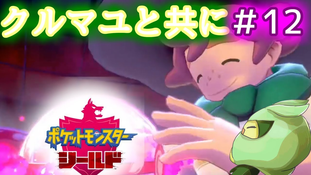 【あこう】クルマユと共に【シールド】12