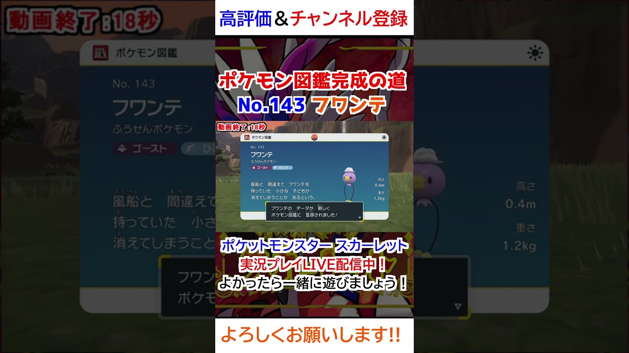 No 143 フワンテ図鑑登録完了！【ポケモンSV】