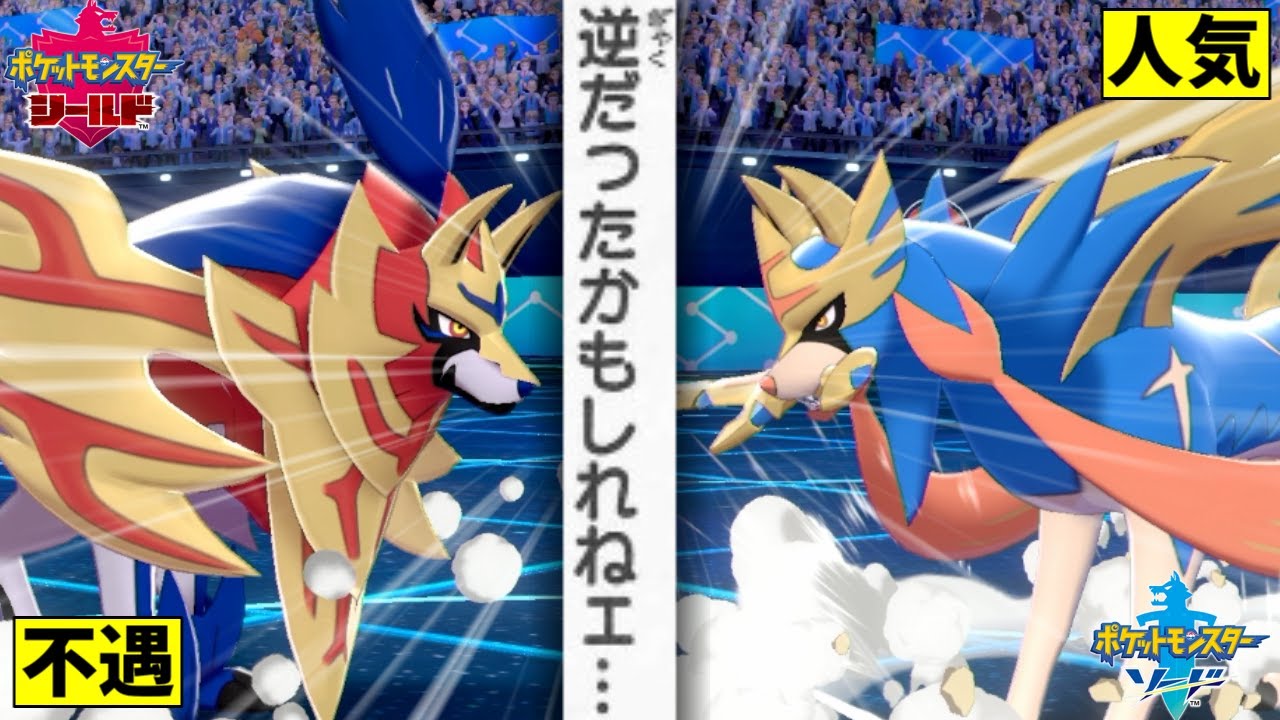 【悲報】ザマゼンタ、種族値720あるのにザシアンのせいで誰にも使用されない。【ポケモン剣盾】