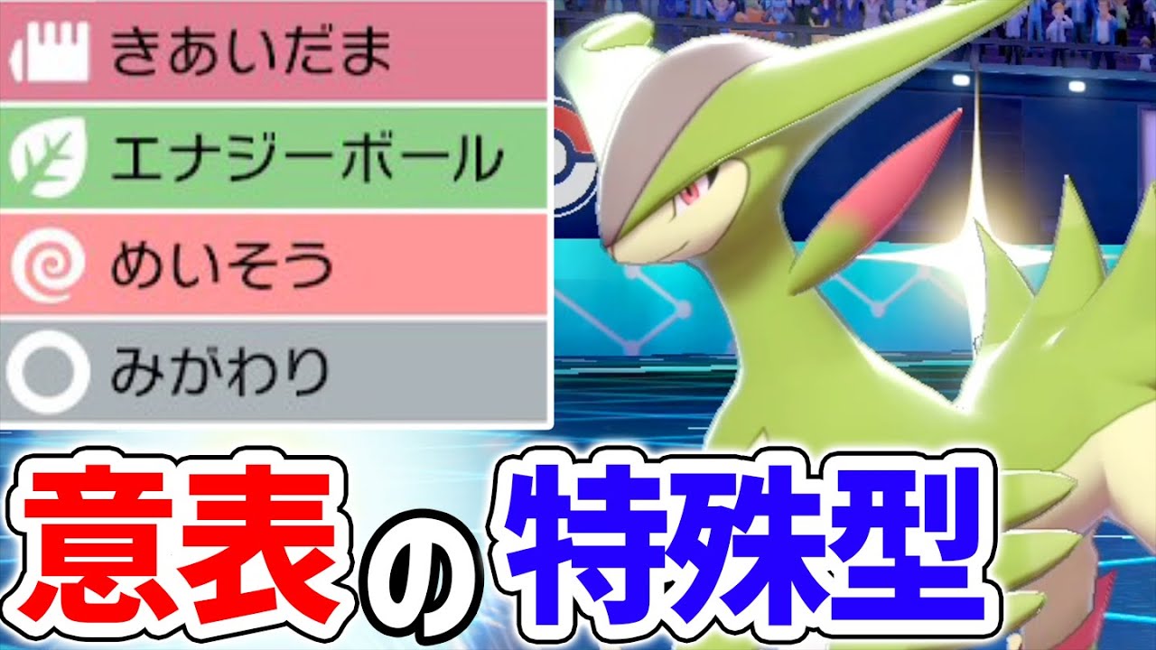 最強格ポリゴン2を"完封"する神モン見つけました。『特殊ビリジオン』【ポケモン剣盾】