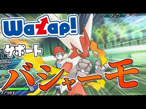【ポケモンUSUM】激ヤバワザップ型バシャーモ、使ってみた【ゆっくり実況】