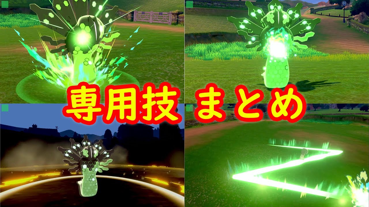 【ジガルデ】専用技 サウザンアロー グランドフォース サウザンウェーブ コアパニッシャー アニメまとめ【冠の雪原 ポケモン剣盾DLC】