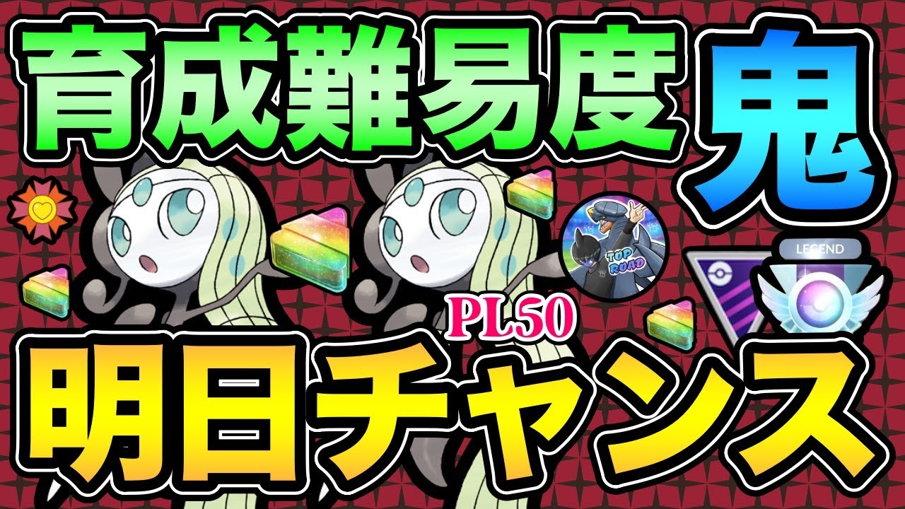 アメXL296個メロエッタでレジェンド！？ウルトラビースト襲来で育成可能性がアップ...？【 ポケモンGO 】【 GOバトルリーグ 】【 GBL 】【 マスターリーグ 】