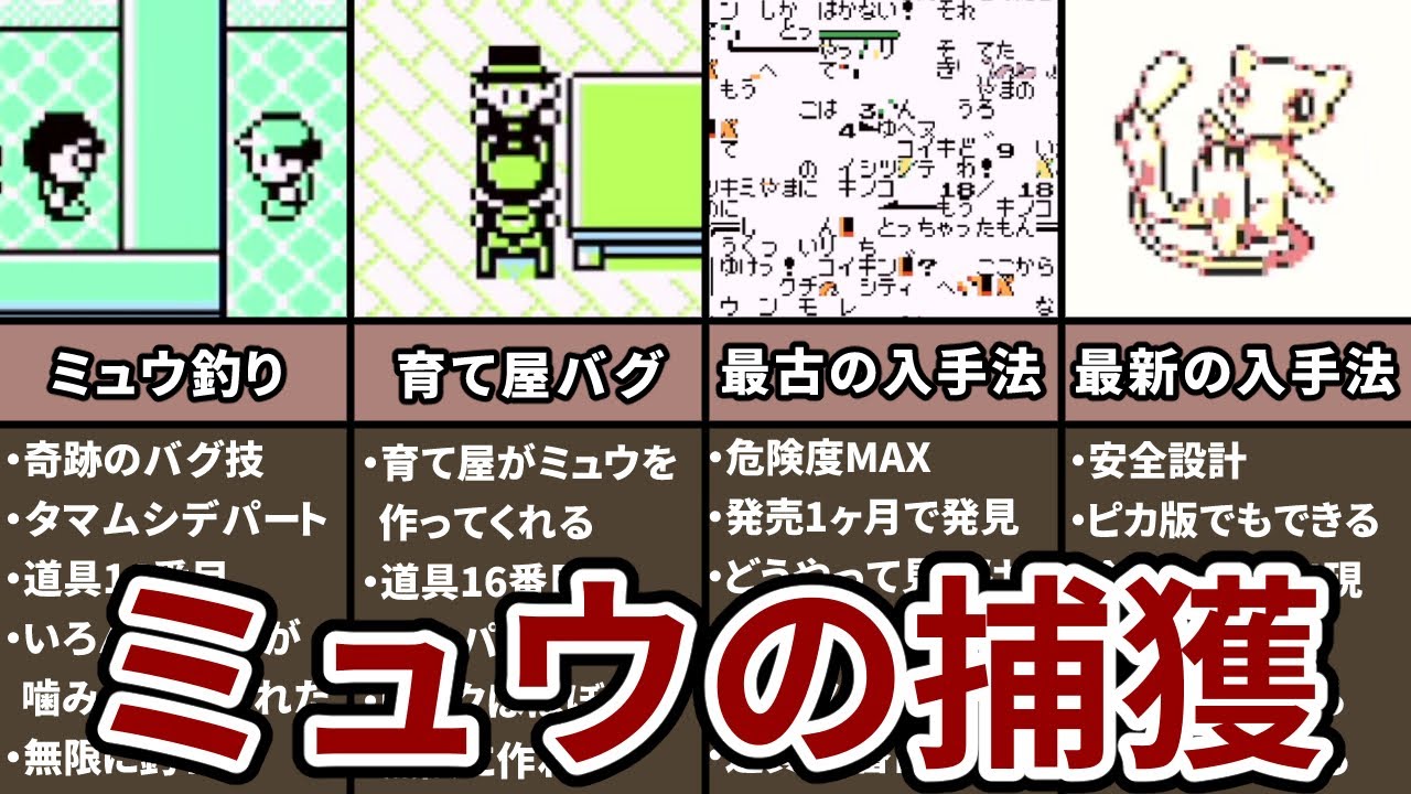 【初代ポケモン】ミュウの誕生秘話と入手方法4選