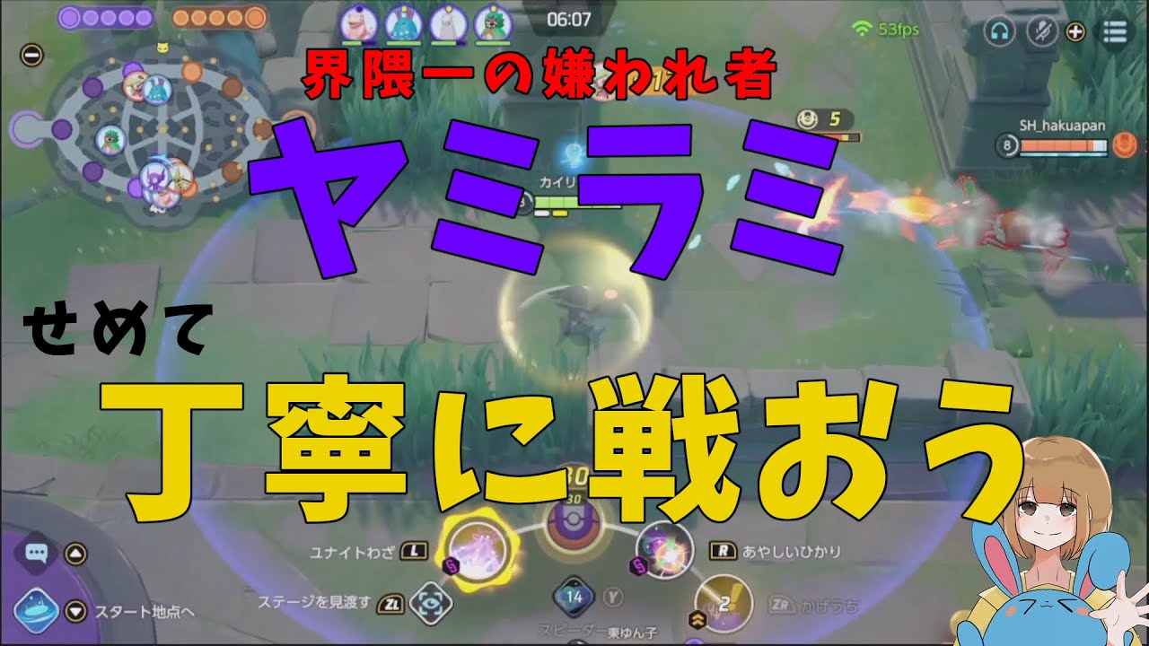大会でも大活躍ヤミラミ！嫌われ者ポケモンは綺麗な心の持ち主が使え！の巻【詳細解説265】【ポケモンユナイト】【ゆっくり解説】