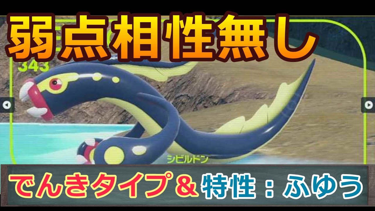 弱点相性無しの高火力&耐久　【ポケモンSV】#ポケモン対戦　#ランクマ　#シビルドン