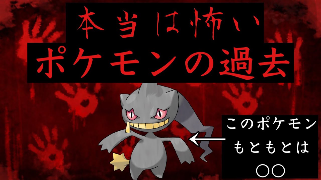 【本当は怖いポケモンの過去】ジュペッタの過去が可哀想過ぎる。