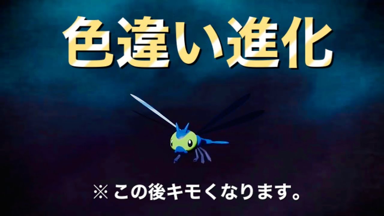 色違いのメガヤンマがキモ過ぎた【ポケモンアルセウス】