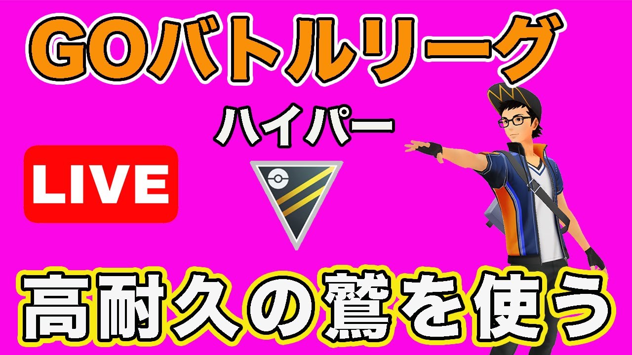 【生配信】バルジーナ構築を使っていく！  Live #649【GOバトルリーグ】【ポケモンGO】
