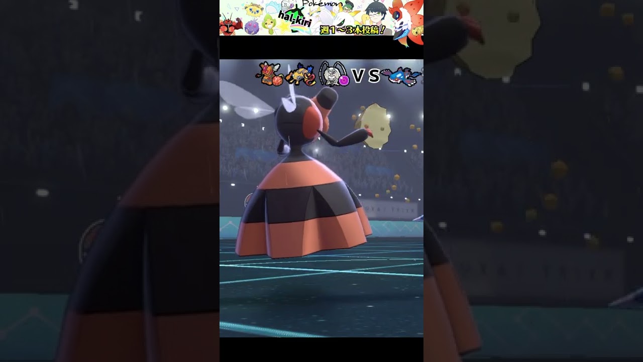 【知ってる？】伝説も倒すビークインの必殺コンボ【ポケモン剣盾】【虫統一】 #Shorts
