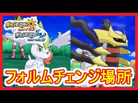 【USUM】#29 シェイミ & ギラティナ フォルムチェンジ場所！Shaymin & Giratina Form change ポケモンウルトラサンムーン Part29【実況】