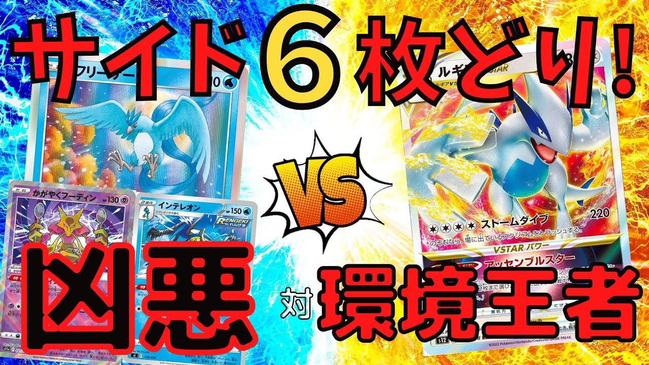 【ポケカ対戦】海外輸入！CL京都2023！フリーザーインテWTBとルギアVSTARはどっちが有利？【ポケモンカード/みるとこTV】