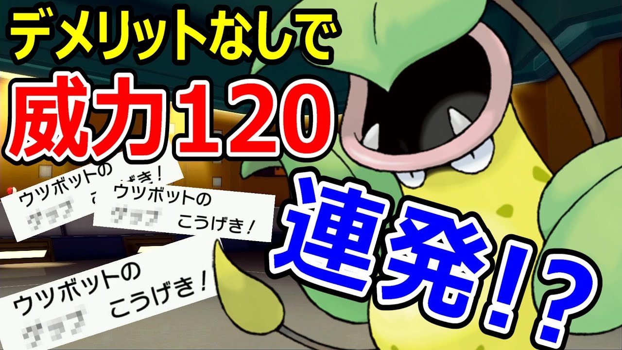 強ポケ達を食後のゲッ◯で次々と気絶させる最強ウツボットｗｗｗ【ダイパリメイク】【ポケモンBDSP】【マイナー】【対戦実況】【育成論？】